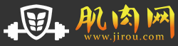 肌肉网 - 肌肉、健美、健身学习网站，是您增肌、减肥、强壮体魄的好帮手。